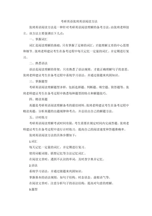 考研英语张琦英语阅读方法
