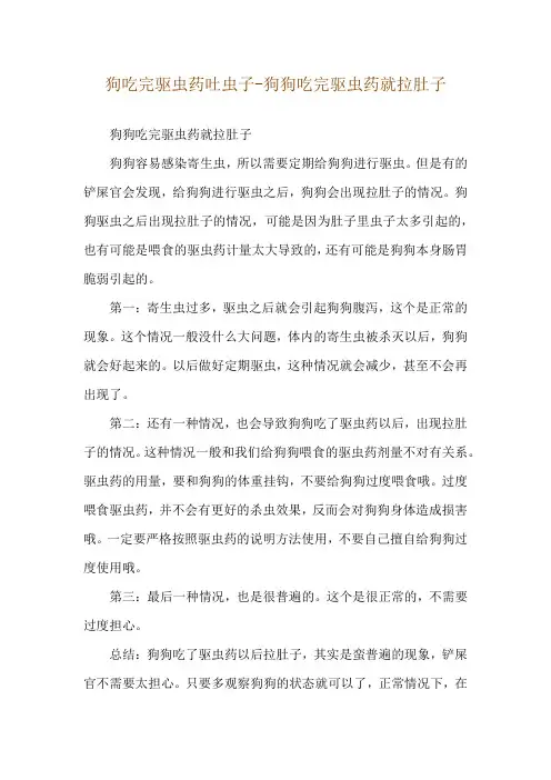 狗吃完驱虫药吐虫子-狗狗吃完驱虫药就拉肚子