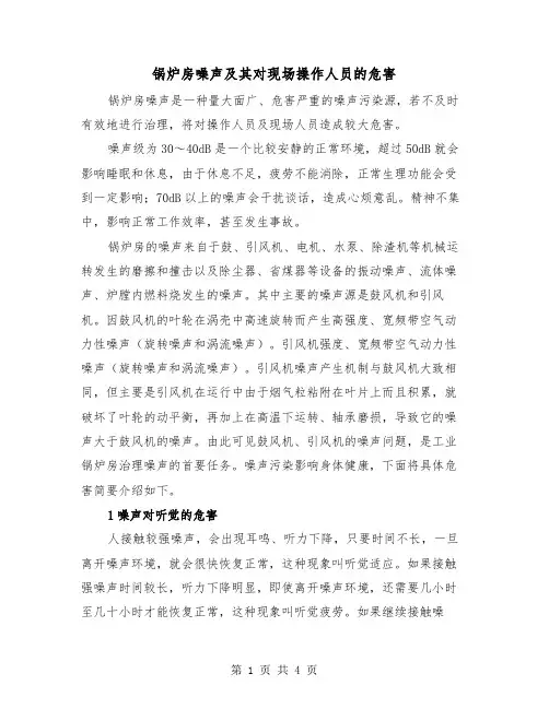 锅炉房噪声及其对现场操作人员的危害（二篇）