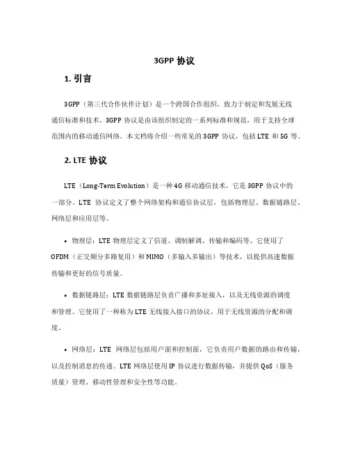 3gpp协议