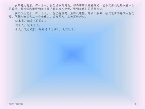 鲁人版高中语文必修三活动性学习专题《走近孔子》 课件(20张)-经典通用课件资料