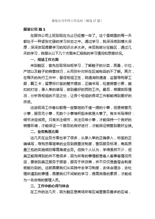服装公司年终工作总结（精选17篇）