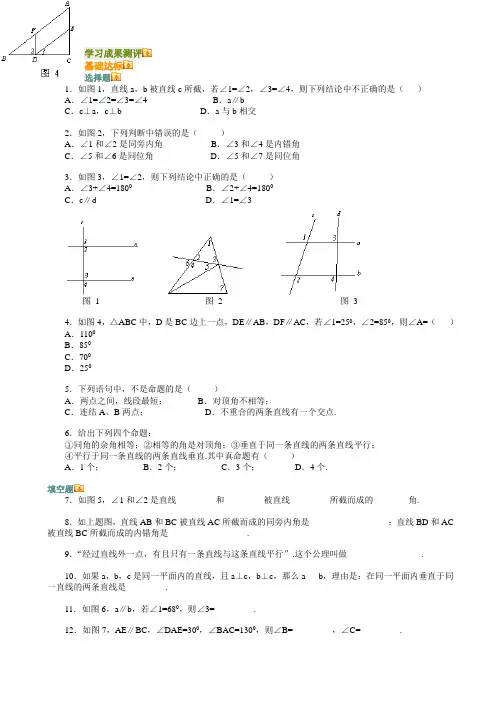 《平行线》测试题