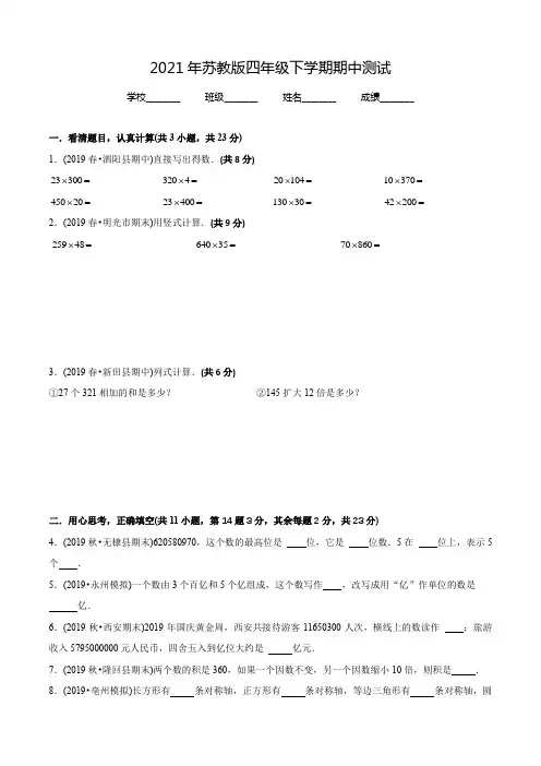 苏教版数学四年级下册《期中考试试题》及答案