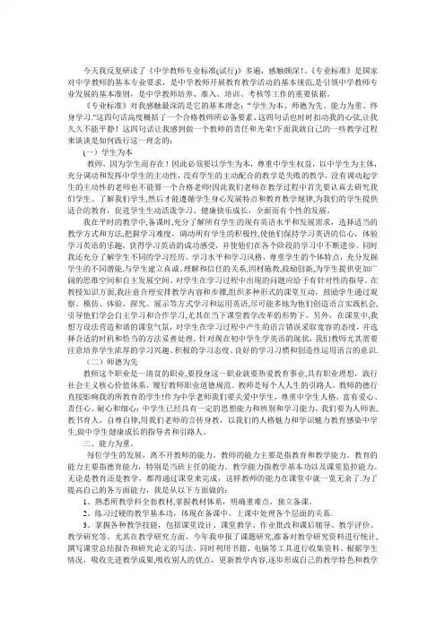 学生为本,师德为先,能力为重,终身学习