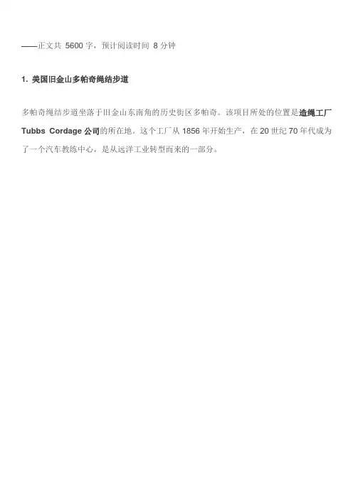 记忆性广场公园案例