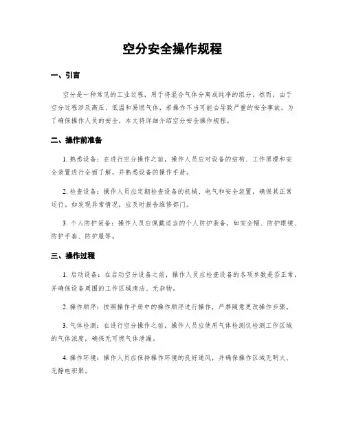空分安全操作规程