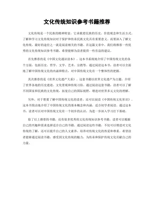 文化传统知识参考书籍推荐