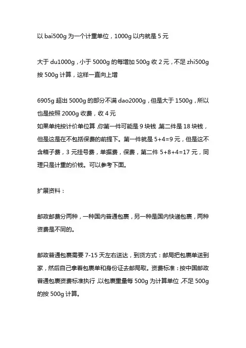 中国邮政快递收费标准