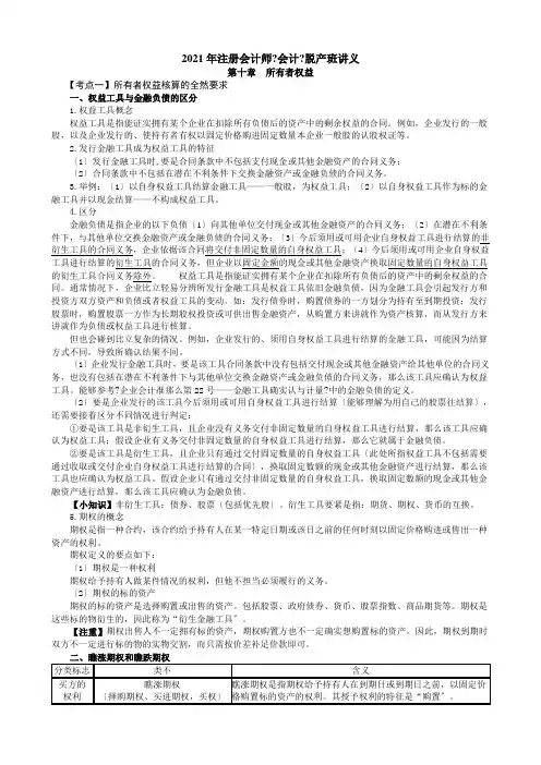 注册会计师培训之所有者权益