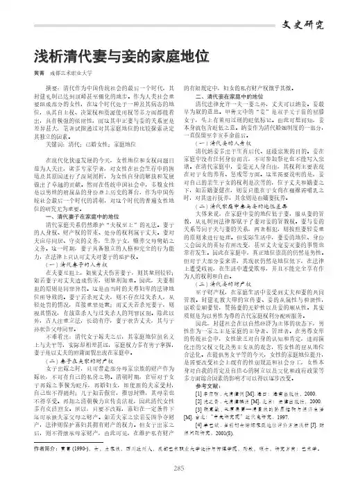浅析清代妻与妾的家庭地位