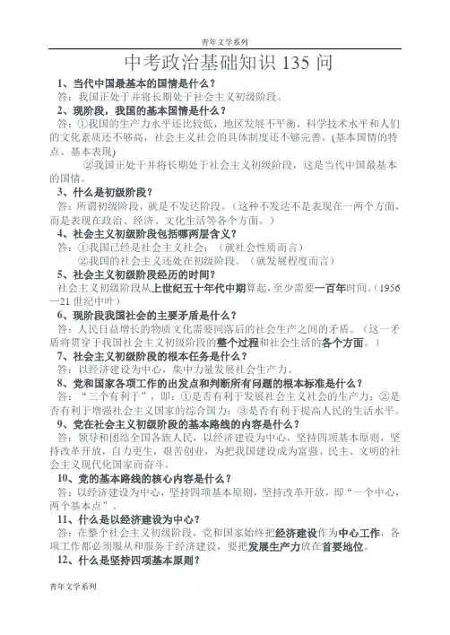 中考政治基础知识一问一答