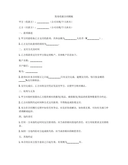 简易收据合同模板