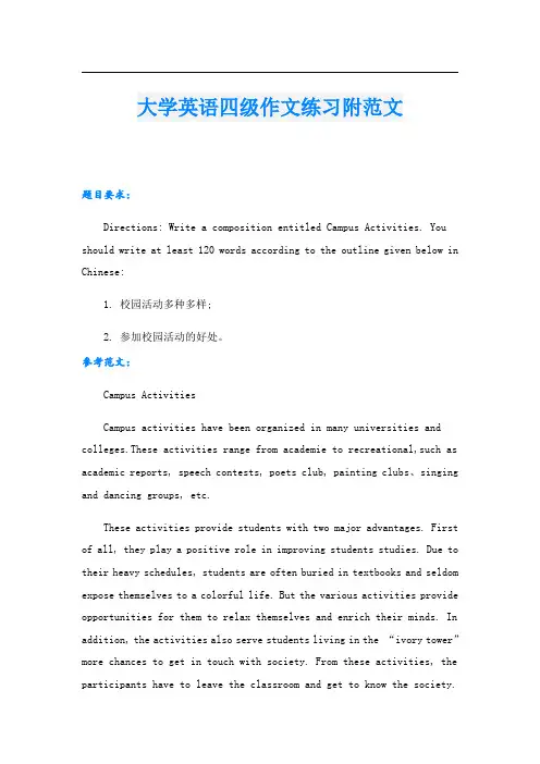 大学英语四级作文练习附范文