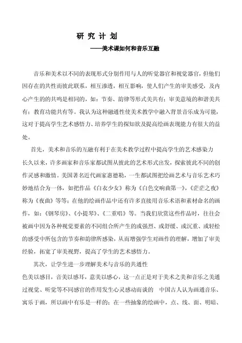 音乐和美术的融合