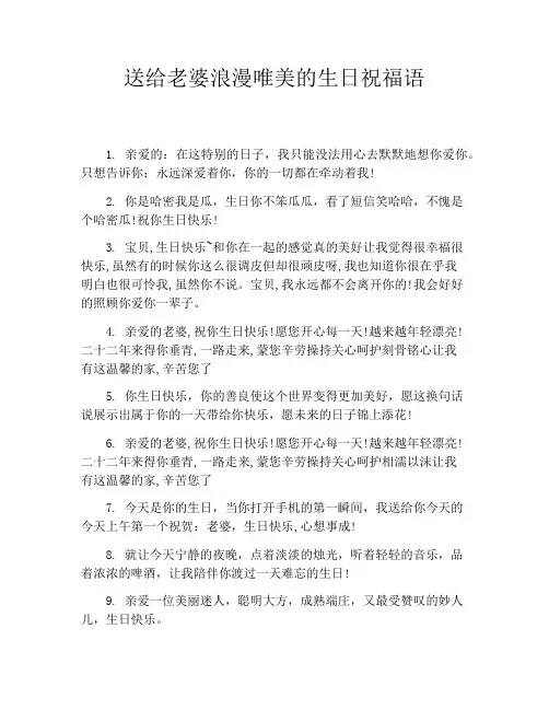 送给老婆浪漫唯美的生日祝福语