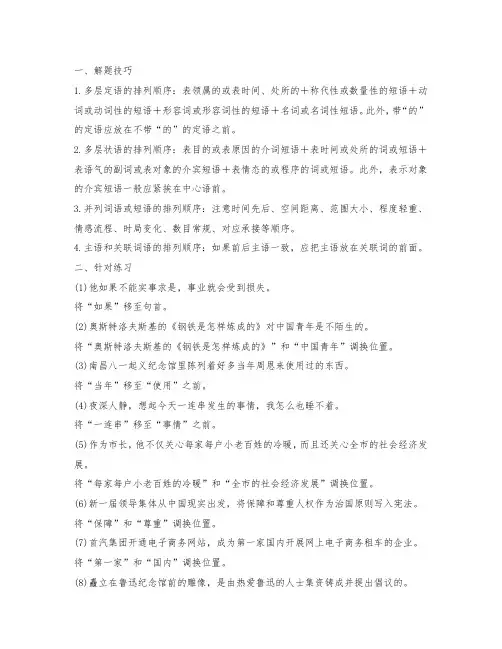 初中语文修改病句专题语序不当练习