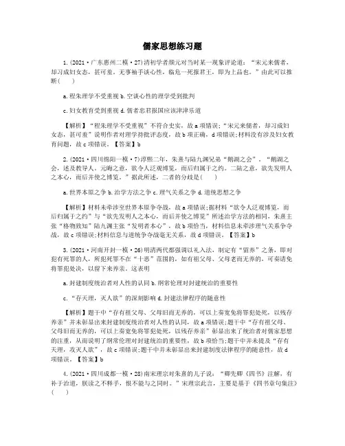儒家思想练习题
