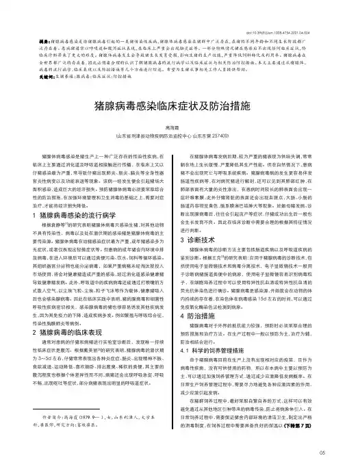 猪腺病毒感染临床症状及防治措施
