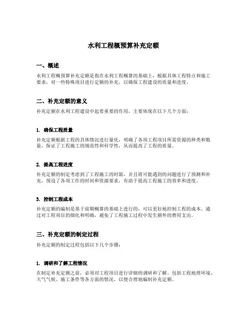 水利工程概预算补充定额