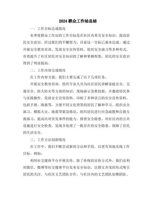 2024群众工作站总结