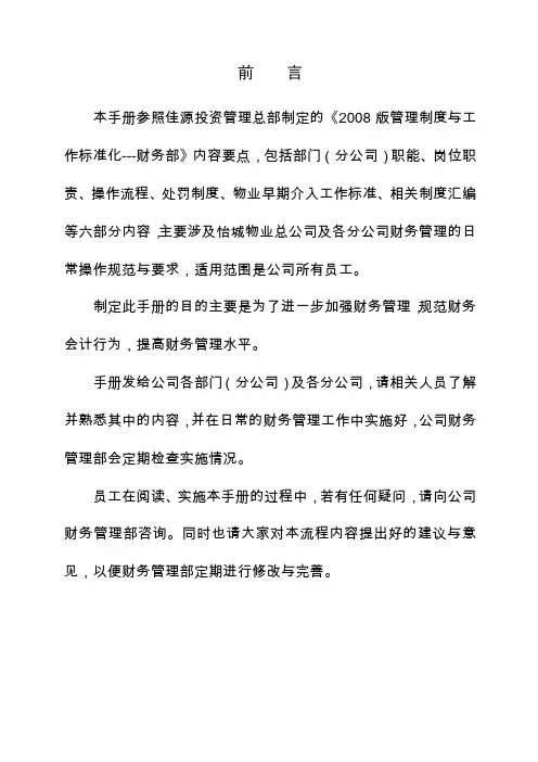 财务工作标准化手册