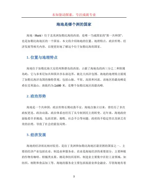 海地是哪个洲的国家