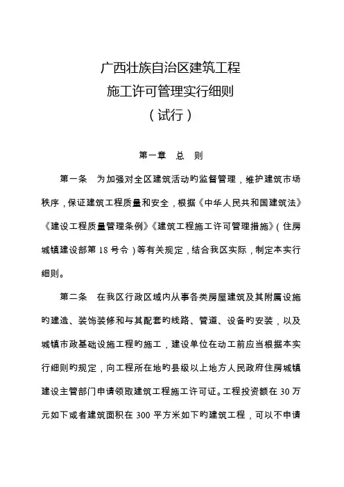 广西壮族自治区建筑工程