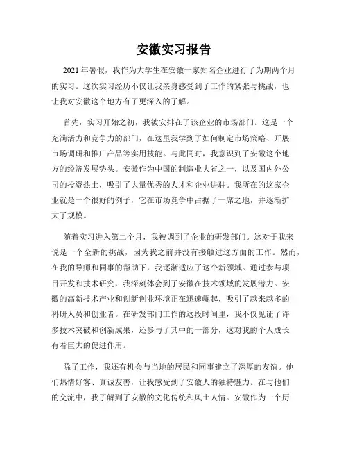 安徽实习报告