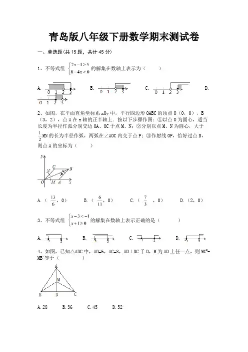 青岛版八年级下册数学期末测试卷【及含答案】