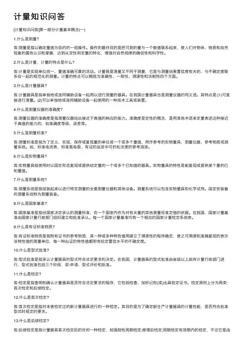 计量知识问答