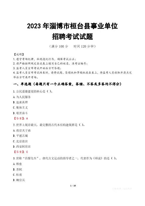 淄博市桓台县事业单位考试试题真题及答案