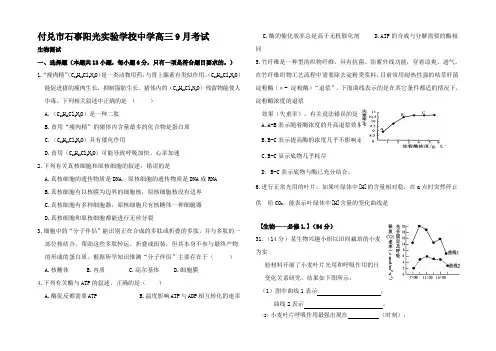 高三生物9月考试试卷