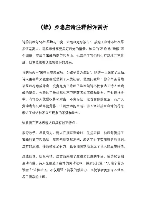 《蜂》罗隐唐诗注释翻译赏析