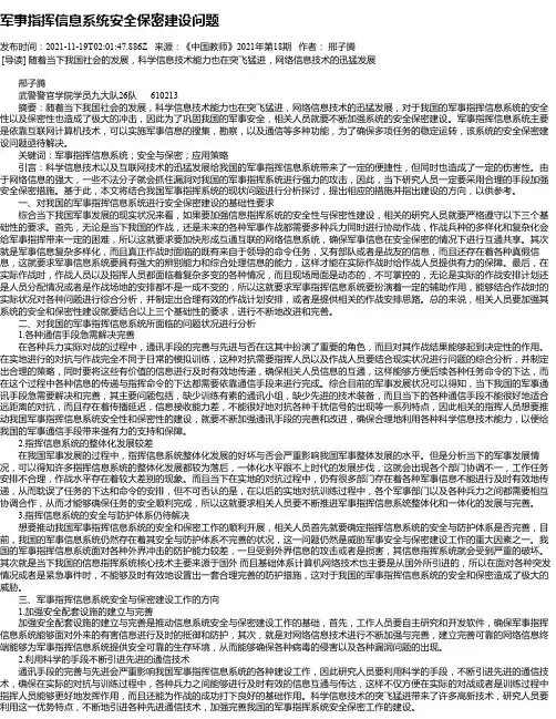 军事指挥信息系统安全保密建设问题