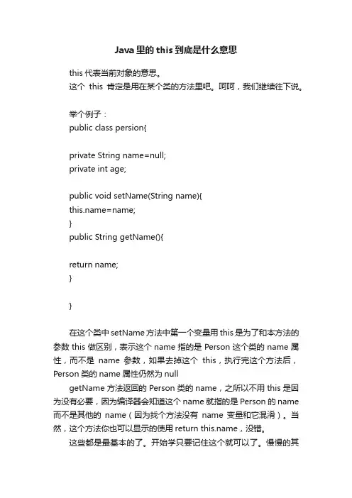 Java里的this到底是什么意思