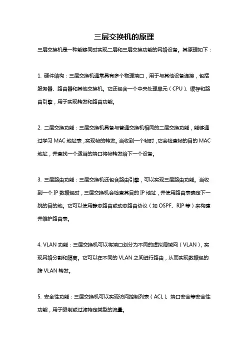 三层交换机的原理