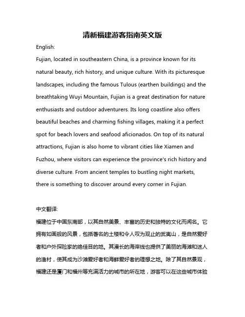 清新福建游客指南英文版