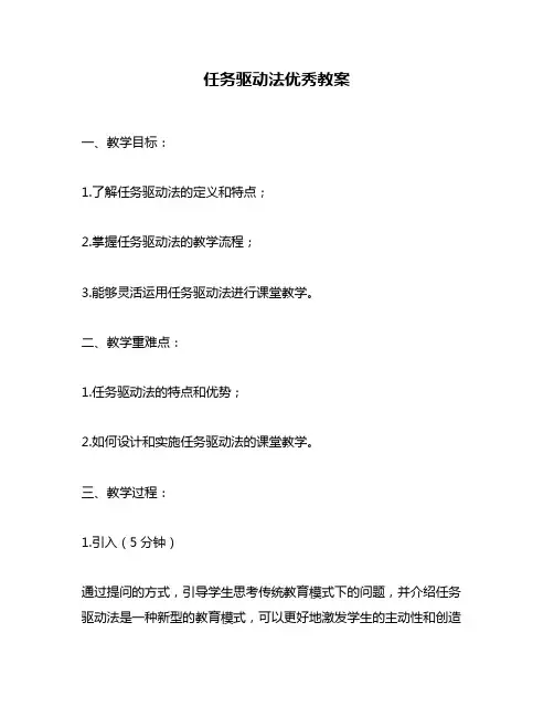 任务驱动法优秀教案