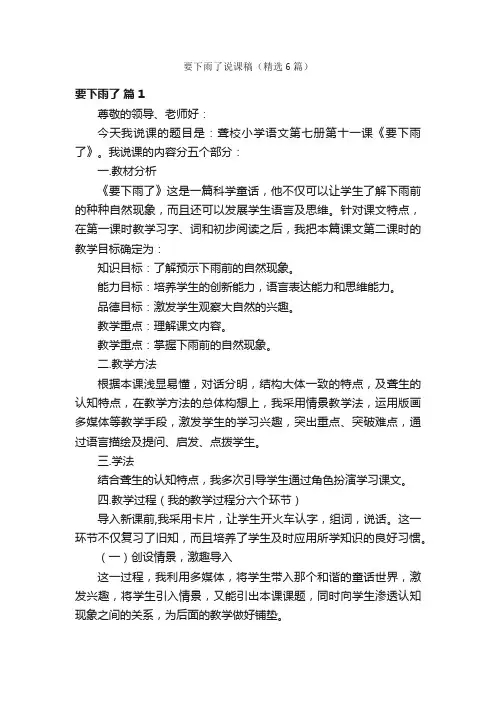 要下雨了说课稿（精选6篇）