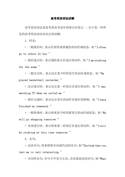 高考英语语法讲解