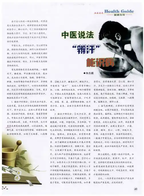 中医说法“辨汗”能识病