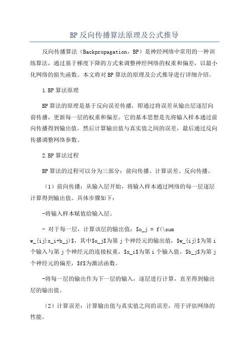 BP反向传播算法原理及公式推导