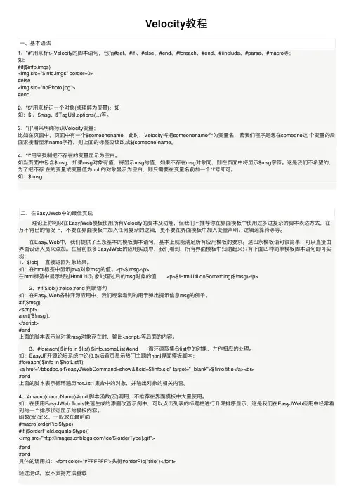 Velocity教程