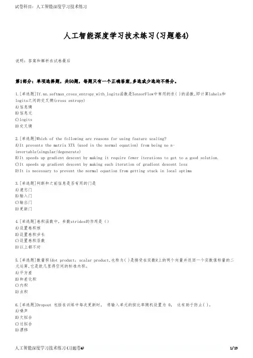 人工智能深度学习技术练习(习题卷4)