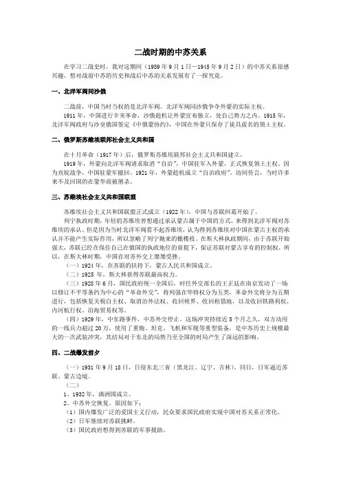 二战时期的中苏关系