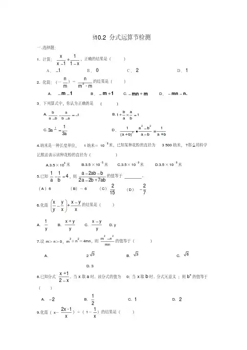 苏科版八年级数学下册课时作业10.4节检测(含答案)