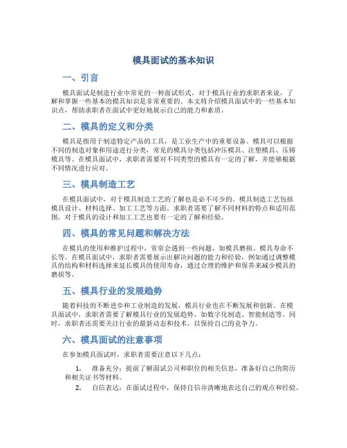 模具面试的基本知识