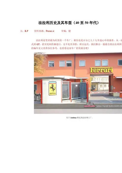 法拉利历史及其车型