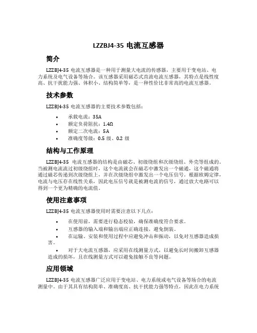 LZZBJ4-35电流互感器